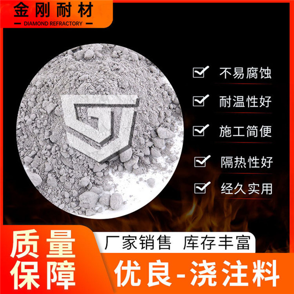 高鋁耐火澆注料